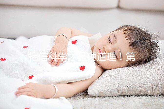 相信科學才是硬道理！第三代試管嬰兒真能降低胎停育幾率