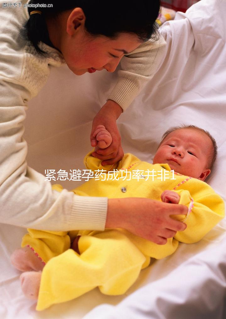 緊急避孕藥成功率并非100%,出現成功or失敗癥狀要警惕