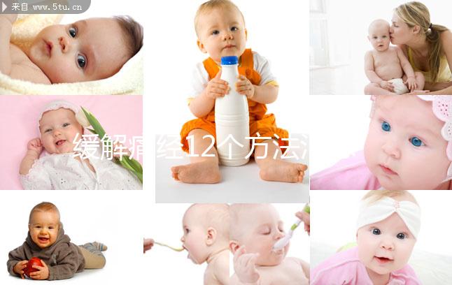 緩解痛經(jīng)12個方法匯總,想見效快不如試試芬必得小粉片