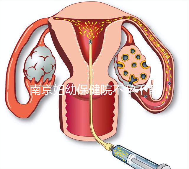 南京婦幼保健院不孕不育醫(yī)生排名匯總,掛哪個好一目了然
