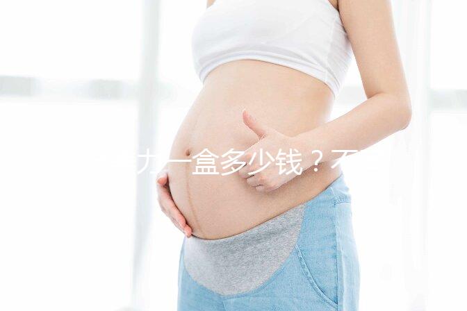 倍美力一盒多少錢?不同品牌購買價(jià)格盤點(diǎn)