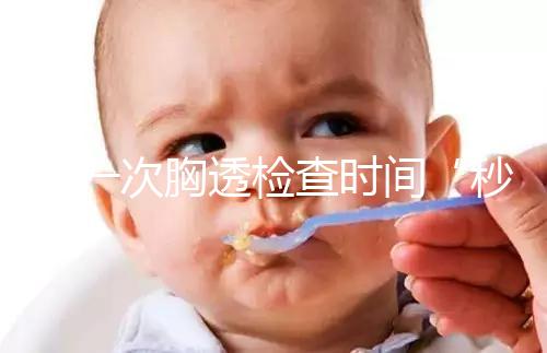 做一次胸透檢查時(shí)間“秒”過,但每年次數(shù)千萬不能多