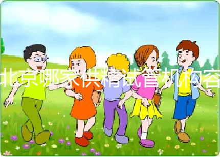 北京哪家供精試管機(jī)構(gòu)容易進(jìn)來看,2024年看這個(gè)排名單就好