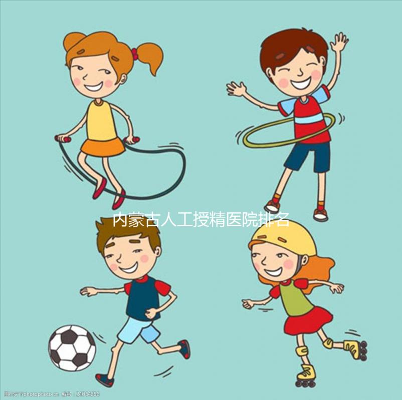 內(nèi)蒙古人工授精醫(yī)院排名公布，第一助孕實力不容小覷