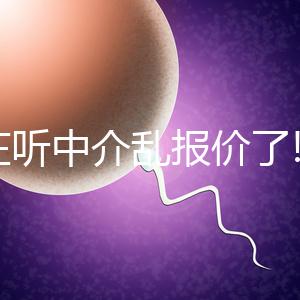 別在聽中介亂報(bào)價(jià)了!泰國杰特寧試管費(fèi)用明細(xì)曝光