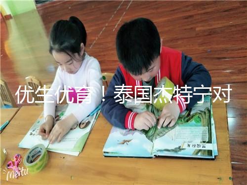 優(yōu)生優(yōu)育!泰國杰特寧對試管嬰兒技術(shù)的五大顯著優(yōu)勢進行了解讀,幫助你實現(xiàn)了父母的夢想