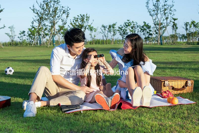 不造福州鼓樓無創dna價格是多少看過來,申請補助后真不貴