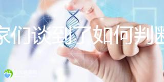 專家們談到了如何判斷離婚試管嬰兒的監護權，以及如何努力看清楚