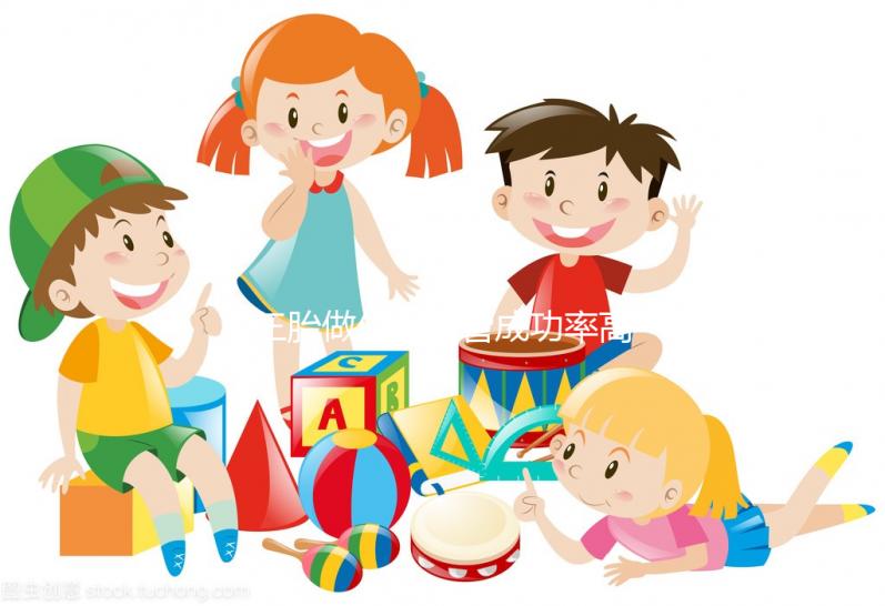 三胎做供卵試管成功率高不高分人，能否懷孕過來人有話說