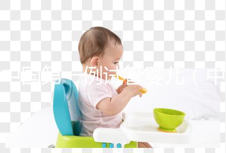 中國(guó)第一例試管嬰兒(中國(guó)第一例試管嬰兒是哪一年)