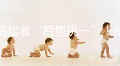 捐贈者“百里挑一”!細說丹麥精子庫cryos靠不靠譜