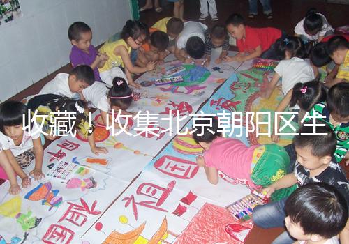 收藏！收集北京朝陽區生育津貼(材料) 流程 標準)2024年