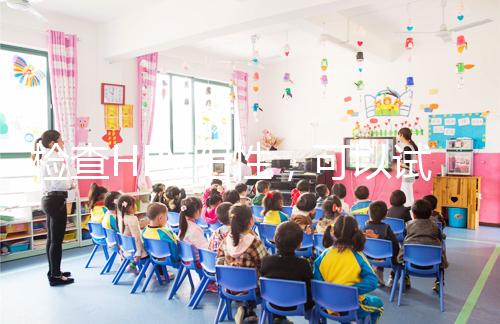 檢查HPV陽(yáng)性,可以試管嬰兒懷孕嗎?