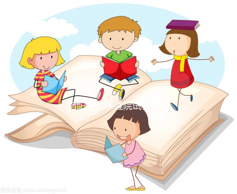 洛陽(yáng)婦幼保健院試管嬰兒怎么樣?2024年助孕成功率數(shù)據(jù)公布