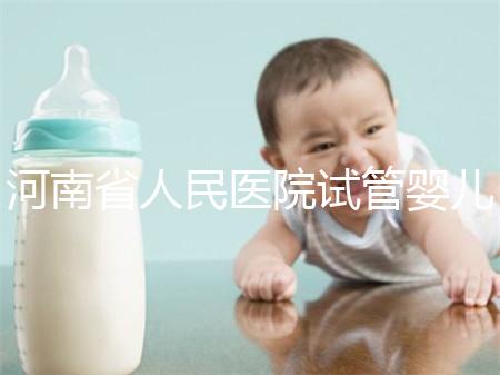 河南省人民醫(yī)院試管嬰兒花費明細表,全流程繳費明細參考