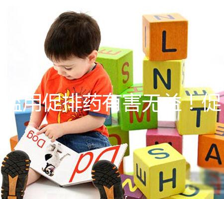 濫用促排藥有害無(wú)益!促排卵可能出現(xiàn)的這些風(fēng)險(xiǎn)都看看