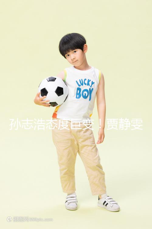 孫志浩態度巨變！賈靜雯與林若亞對決，誰才是最終歸屬？結局出人意料