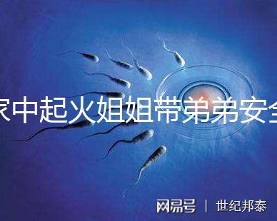 家中起火姐姐帶弟弟安全避險被點贊！消防安全教育真不能少