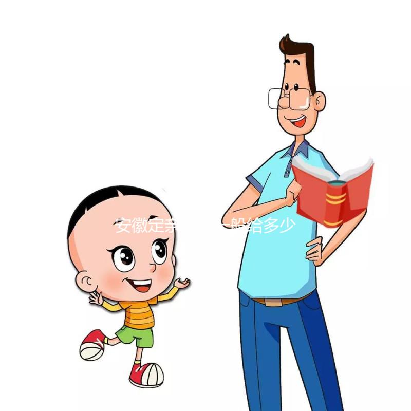 安徽定親彩禮一般給多少錢(qián)答案在這，最高的地方竟不是合肥