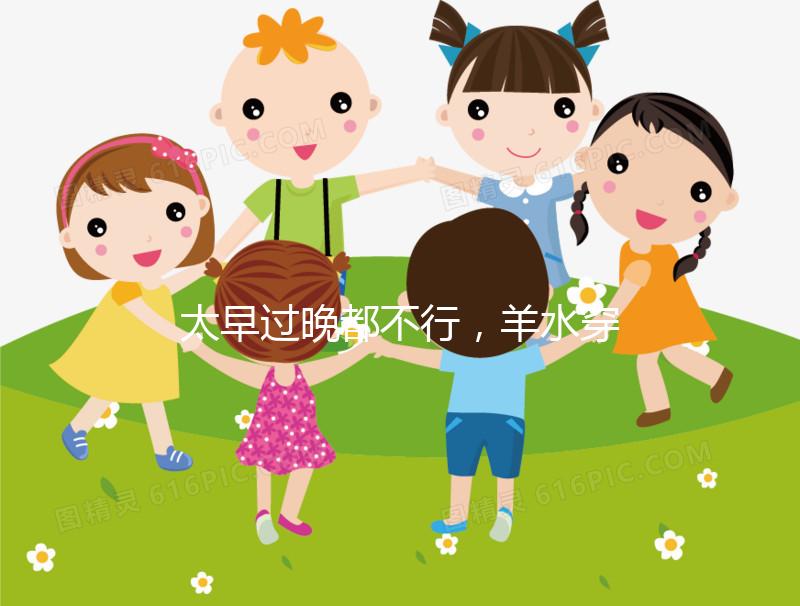 太早過(guò)晚都不行,羊水穿刺最合適的檢查時(shí)間別錯(cuò)過(guò)