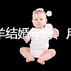 屬相羊結婚年份、月份推薦，2023年九月就是個良辰吉日