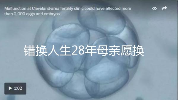 錯(cuò)換人生28年母親愿換回重病兒子，這份母愛(ài)感動(dòng)上萬(wàn)人