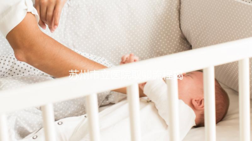 蘇州市立醫院取卵流程揭秘，全面了解疼痛與否