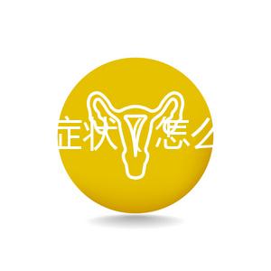 落枕的癥狀(怎么判斷是不是落枕了)