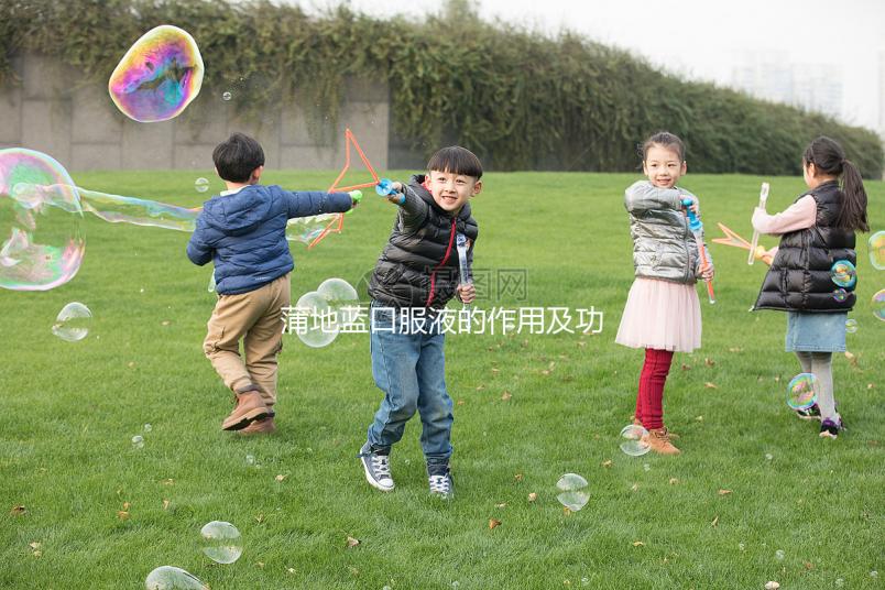 蒲地藍口服液的作用及功效(蒲地藍口服液的作用及功效說明書圖片)