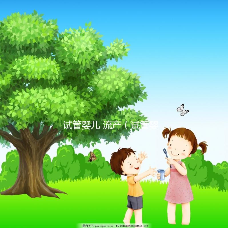 試管嬰兒 流產(chǎn)（試管嬰兒流產(chǎn)率高嗎）