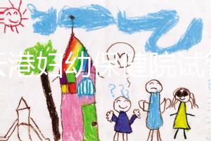 連云港婦幼保健院試管成功率再刷新，高齡順利生育不是夢