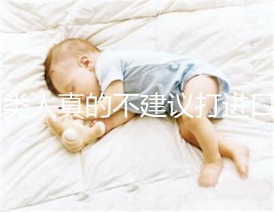 6類人真的不建議打進口九價HPV疫苗小心不要預防癌癥，傷害身體