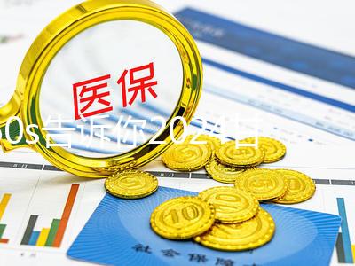 60s告訴你2024甘肅彩禮是多少，最高的三個(gè)地方是…