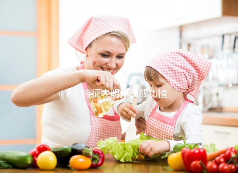 8個特征表明你已成功植入,腰痛和子宮增大最為明顯